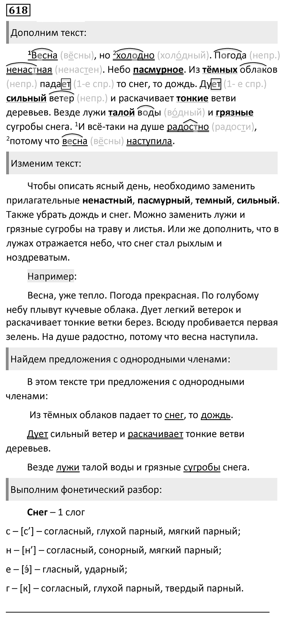 Упражнение 618, ГДЗ по русскому за 5 класс к учебнику Ладыженской, Баранова — решение 1