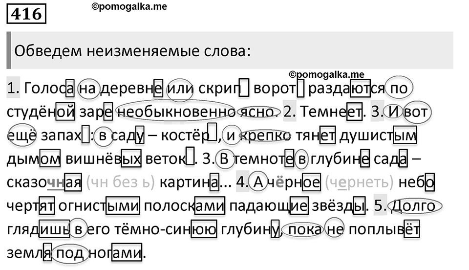 Упражнение 416, ГДЗ по русскому за 5 класс к учебнику Ладыженской, Баранова — решение 1