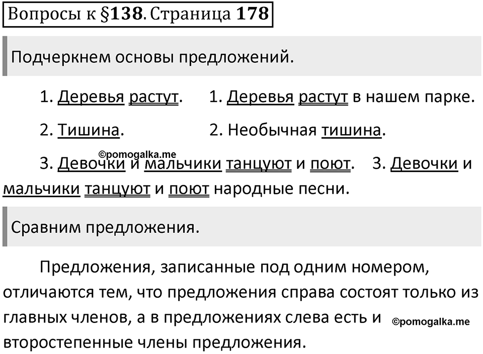 Часть 2 страница 178 Вопросы к §138 — решение 1