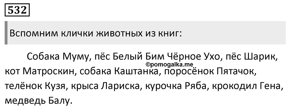 Упражнение 532, ГДЗ по русскому за 5 класс к учебнику Ладыженской, Баранова — решение 1