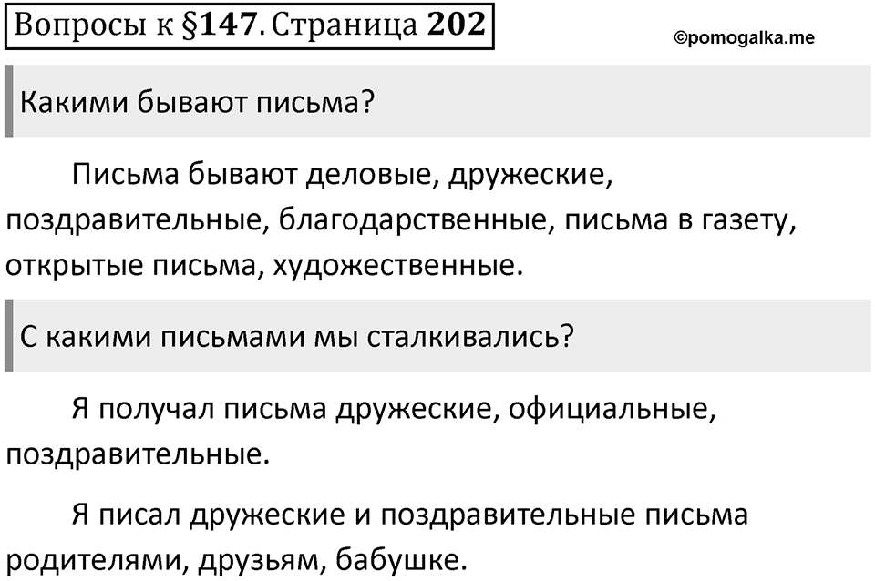 Часть 2 страница 202 Вопросы к §147 — решение 1