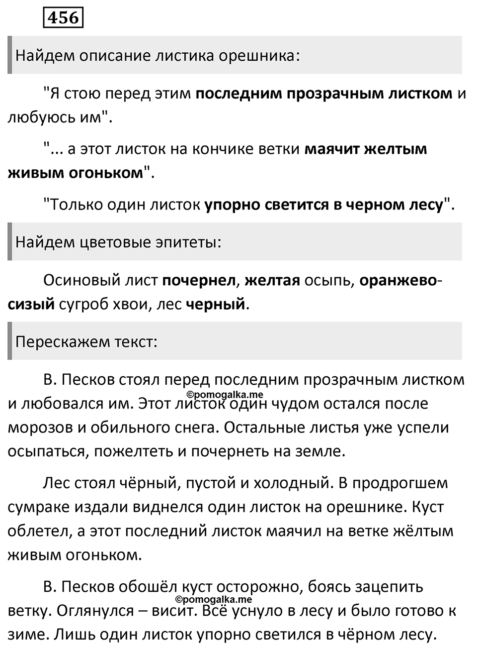 Упражнение 456, ГДЗ по русскому за 5 класс к учебнику Ладыженской, Баранова — решение 1