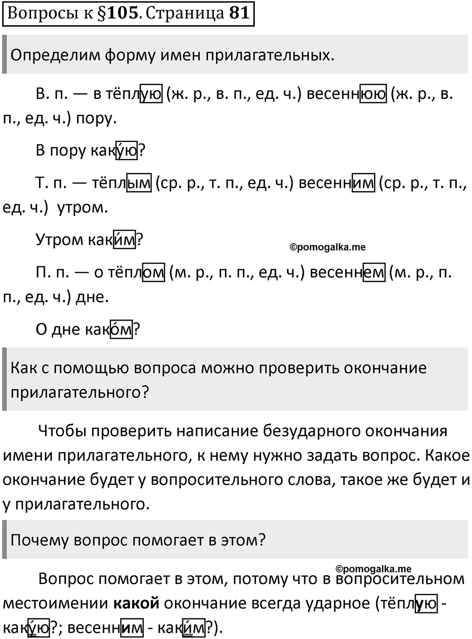 Часть 2 страница 81 Вопросы к §105 — решение 1