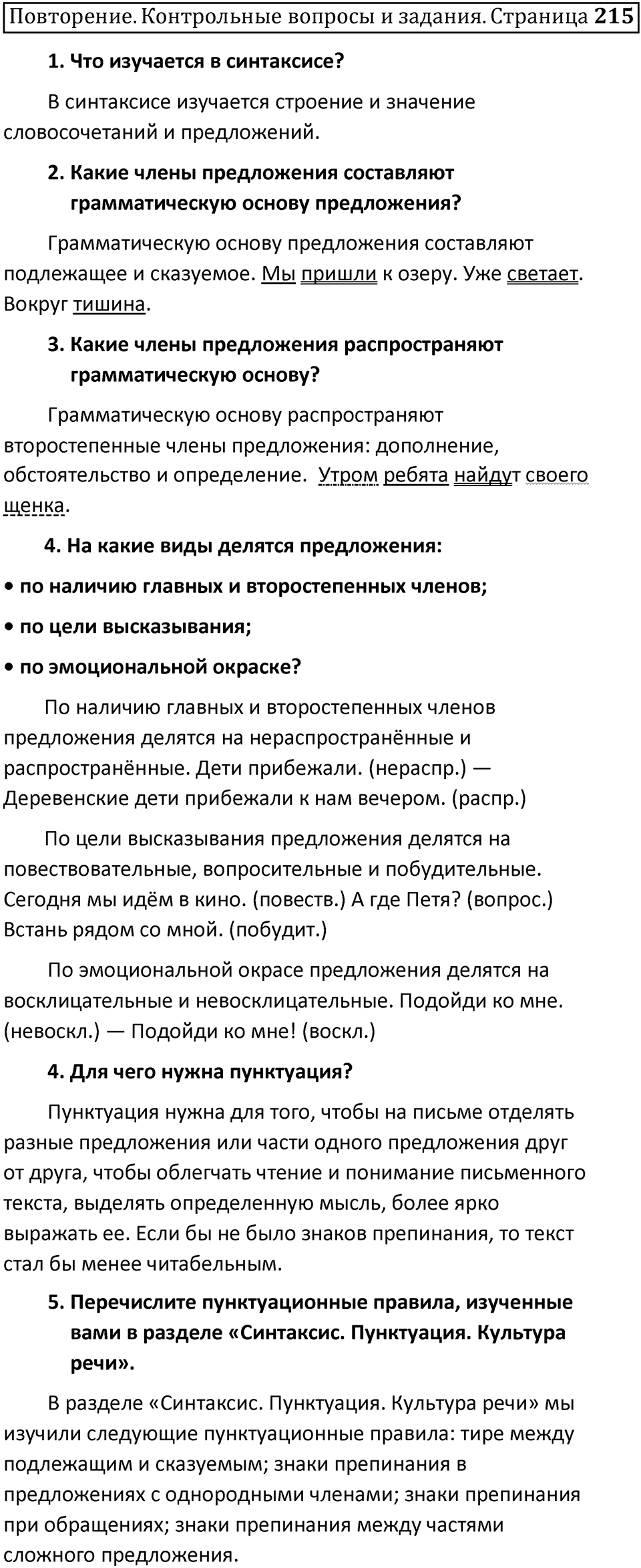 Часть 2 страница 215 Повторение — решение 1