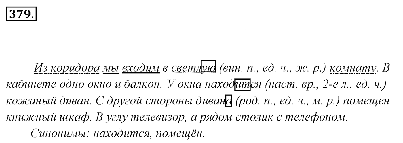 Упражнение 379, ГДЗ по русскому за 5 класс к учебнику Ладыженской, Баранова — решение 2