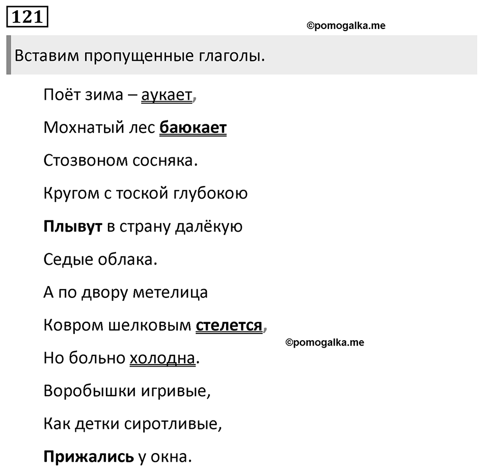 Упражнение 121, ГДЗ по русскому за 5 класс к учебнику Ладыженской, Баранова — решение 1