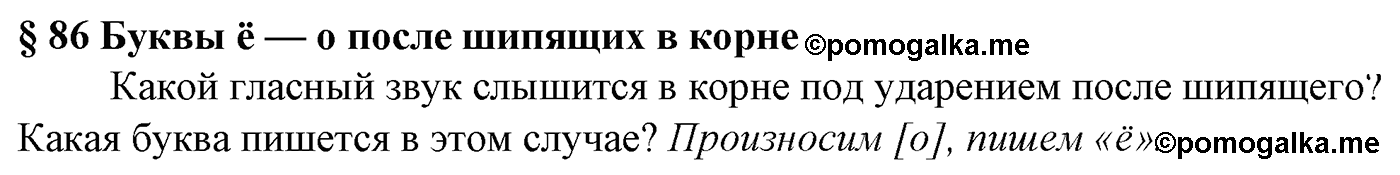 Вопросы к §86 — решение 1