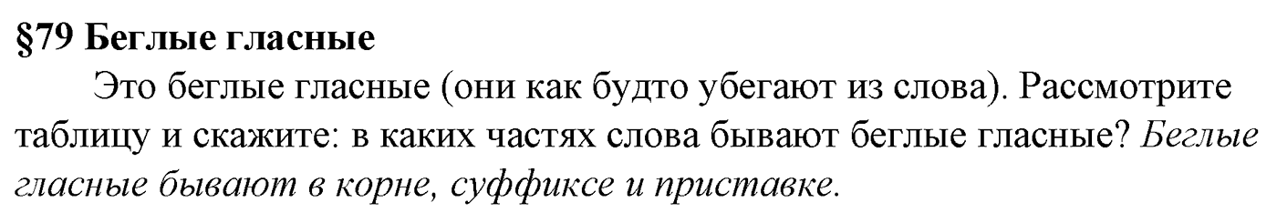 Вопросы к §79 — решение 1