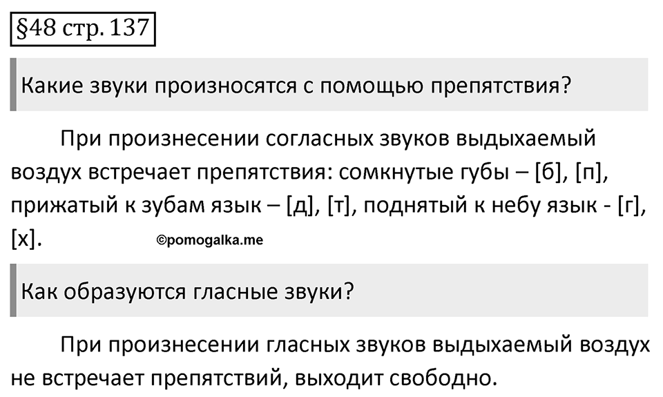 Вопросы к §48 страница 137 — решение 1