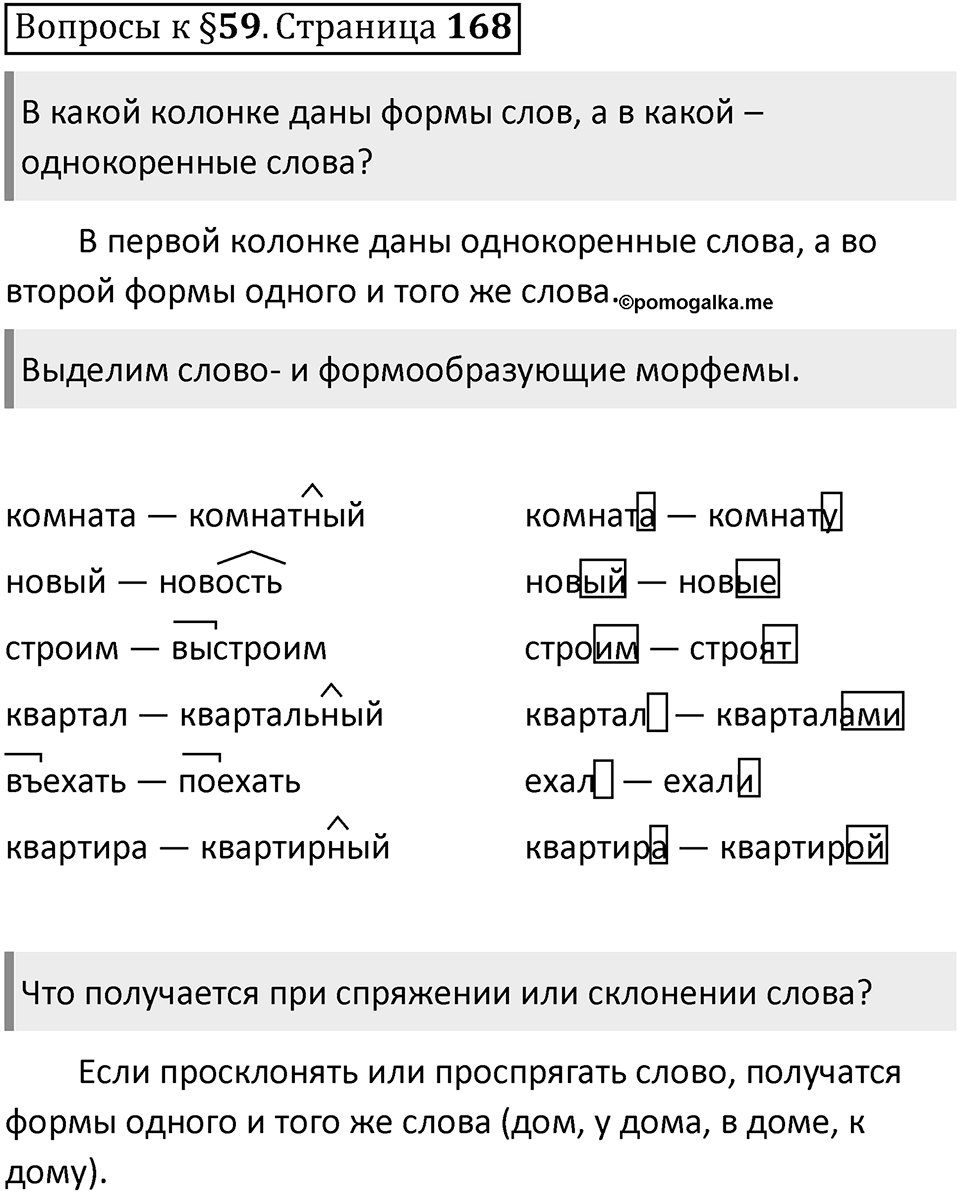 Часть 1 страница 168 Вопросы к §59 — решение 1