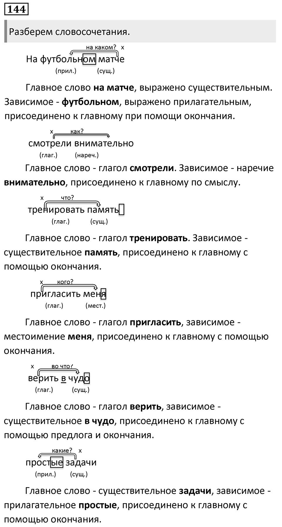Упражнение 144, ГДЗ по русскому за 5 класс к учебнику Ладыженской, Баранова — решение 1