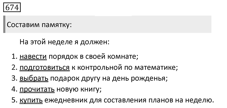 Упражнение 674, ГДЗ по русскому за 5 класс к учебнику Ладыженской, Баранова — решение 1