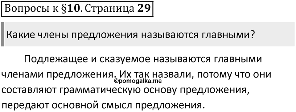 Часть 1 страница 29 Вопросы к §10 — решение 1