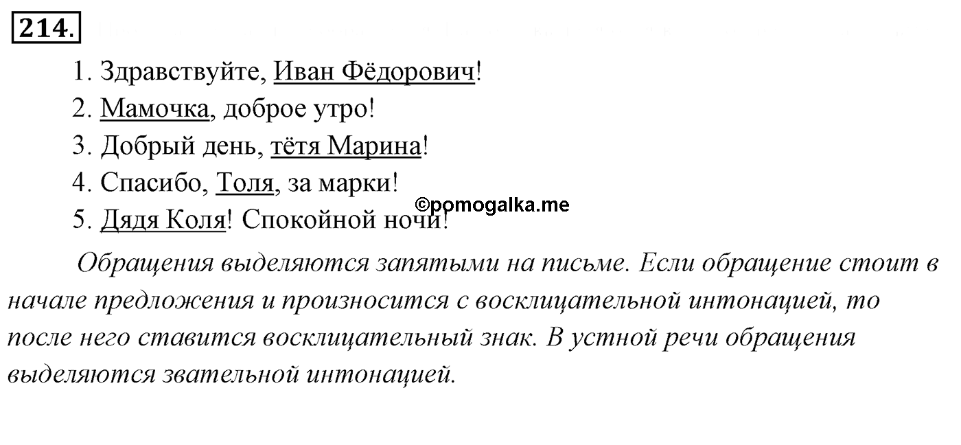 Упражнение 214, ГДЗ по русскому за 5 класс к учебнику Ладыженской, Баранова — решение 2