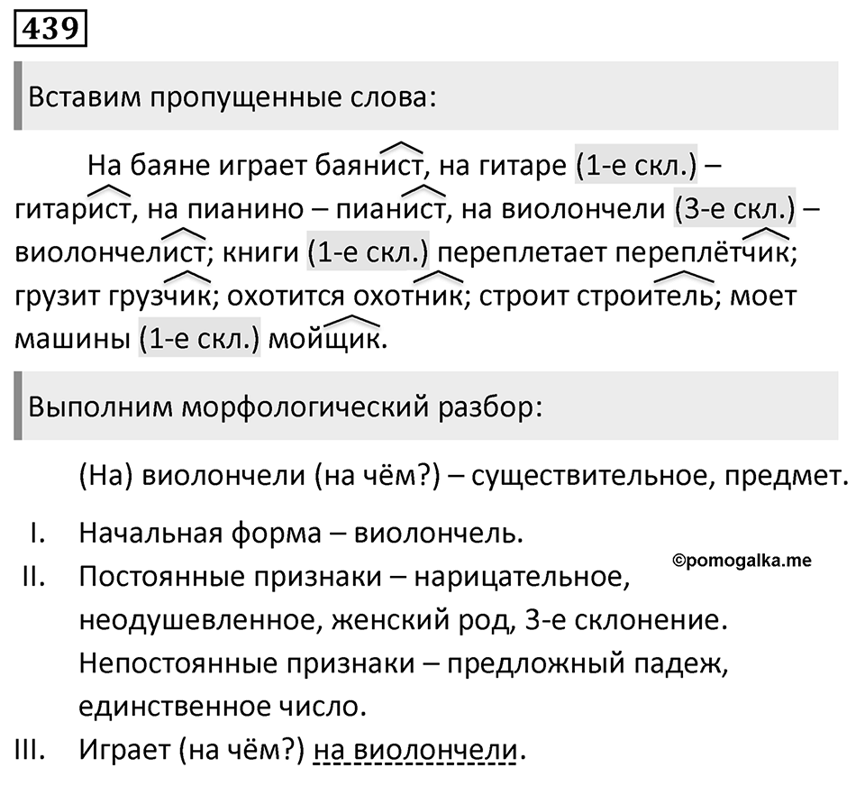 Упражнение 439, ГДЗ по русскому за 5 класс к учебнику Ладыженской, Баранова — решение 1