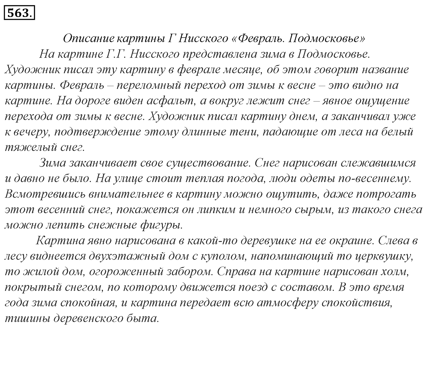 Упражнение 563, ГДЗ по русскому за 5 класс к учебнику Ладыженской, Баранова — решение 2