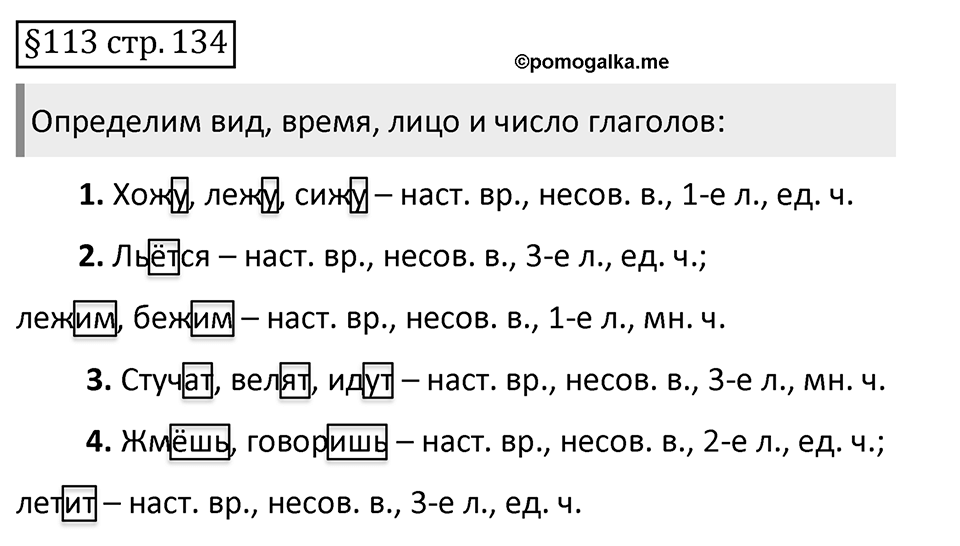 Вопросы к §113 страница 134 — решение 1