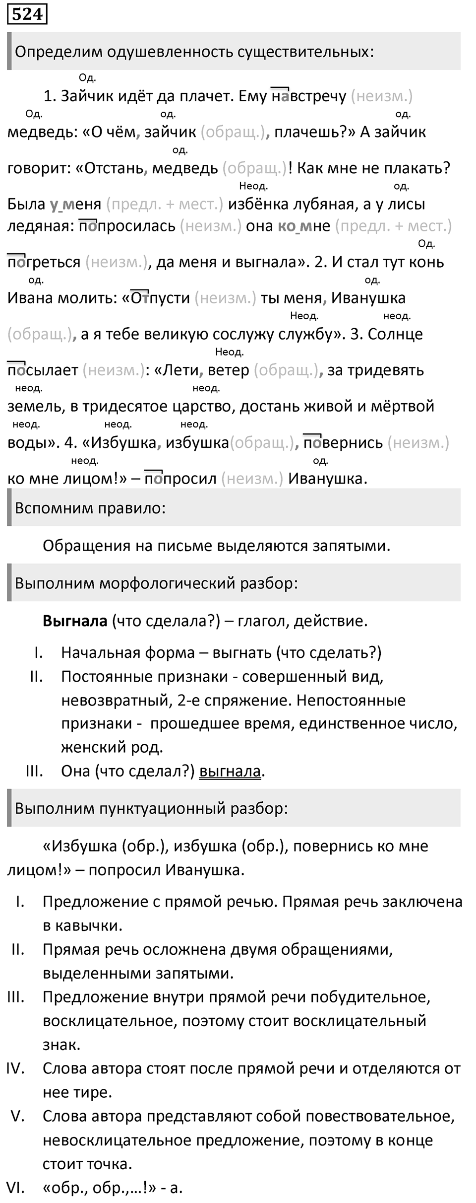 Упражнение 524, ГДЗ по русскому за 5 класс к учебнику Ладыженской, Баранова — решение 1