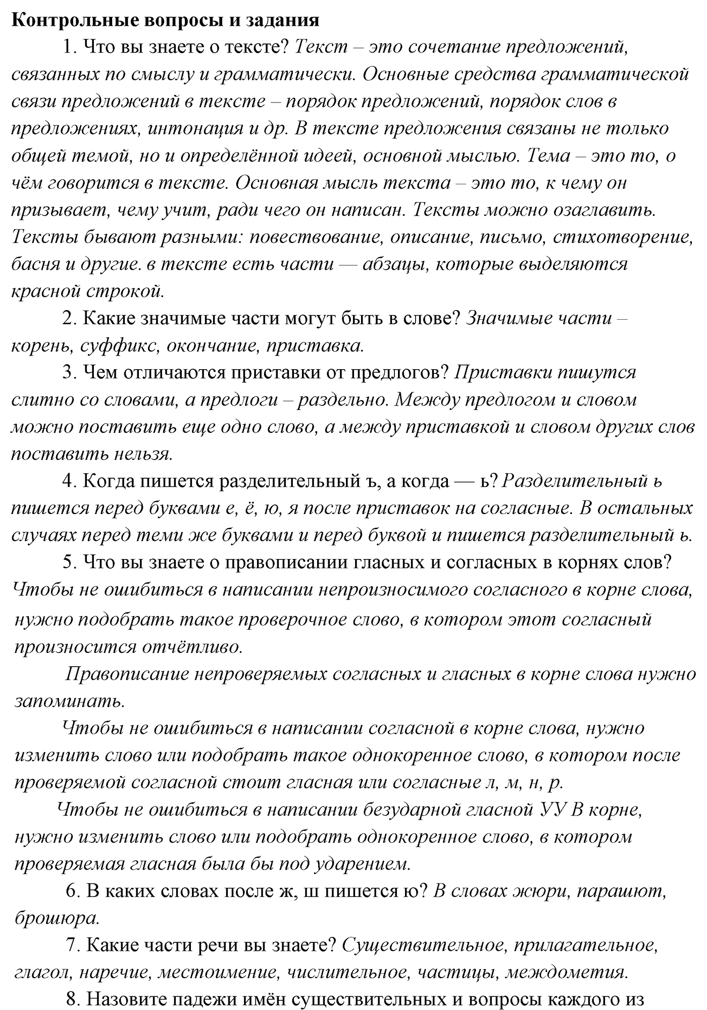 Контрольные вопросы и задания — решение 1