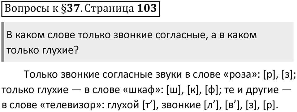 Часть 1 страница 103 Вопросы к §37 — решение 1