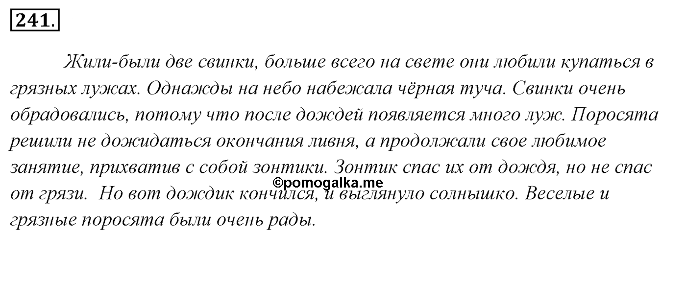 Упражнение 241, ГДЗ по русскому за 5 класс к учебнику Ладыженской, Баранова — решение 2