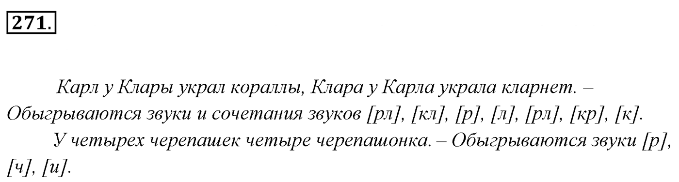 Упражнение 271, ГДЗ по русскому за 5 класс к учебнику Ладыженской, Баранова — решение 2