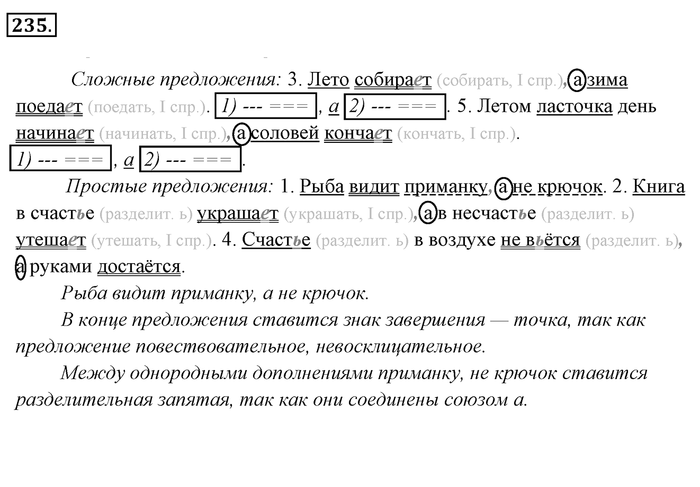 Упражнение 235, ГДЗ по русскому за 5 класс к учебнику Ладыженской, Баранова — решение 2