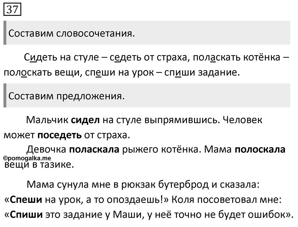 Упражнение 37, ГДЗ по русскому за 5 класс к учебнику Ладыженской, Баранова — решение 1