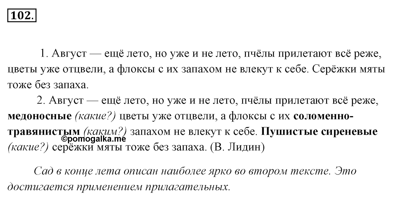 Упражнение 102, ГДЗ по русскому за 5 класс к учебнику Ладыженской, Баранова — решение 2