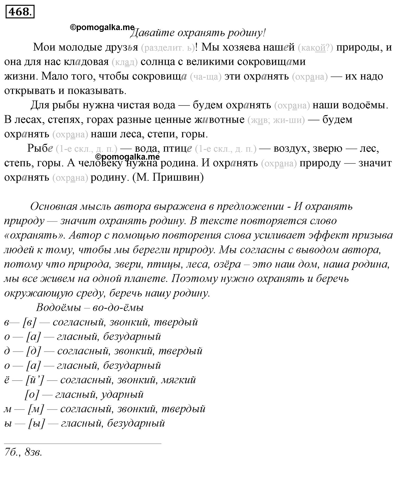 Упражнение 468, ГДЗ по русскому за 5 класс к учебнику Ладыженской, Баранова — решение 2