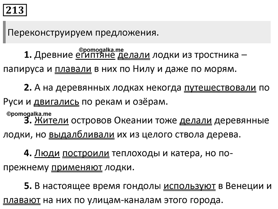 Упражнение 213, ГДЗ по русскому за 5 класс к учебнику Ладыженской, Баранова — решение 1