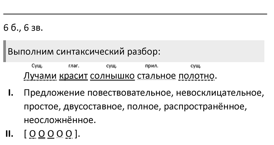 Упражнение 359, ГДЗ по русскому за 5 класс к учебнику Ладыженской, Баранова — решение 2