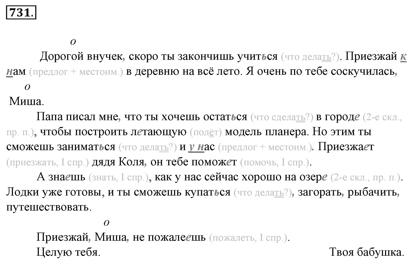 Упражнение 731, ГДЗ по русскому за 5 класс к учебнику Ладыженской, Баранова — решение 2