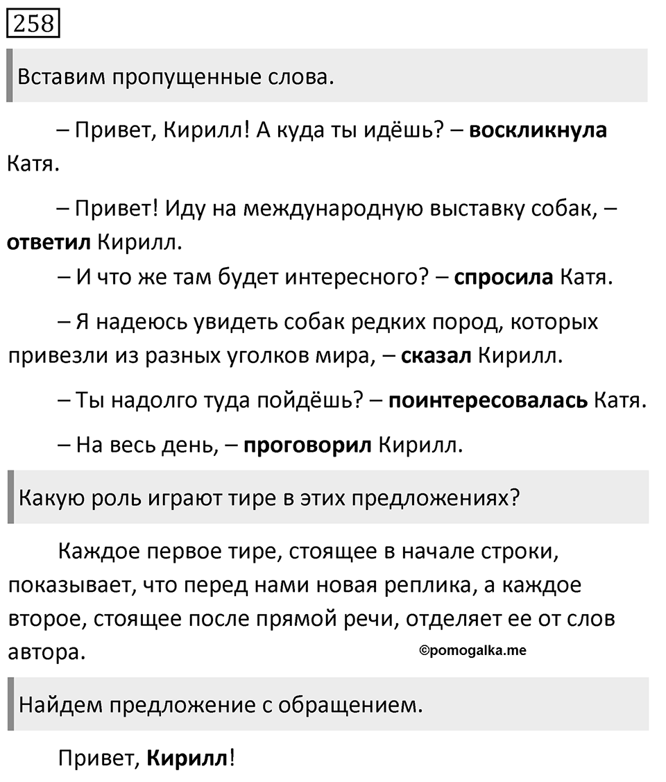 Упражнение 258, ГДЗ по русскому за 5 класс к учебнику Ладыженской, Баранова — решение 1