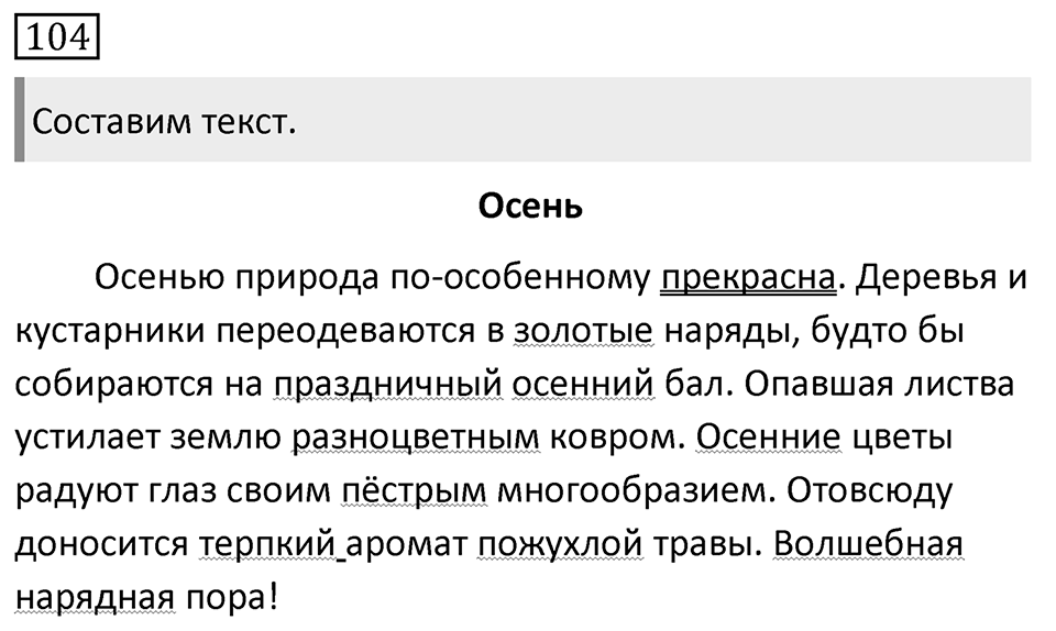Упражнение 104, ГДЗ по русскому за 5 класс к учебнику Ладыженской, Баранова — решение 1