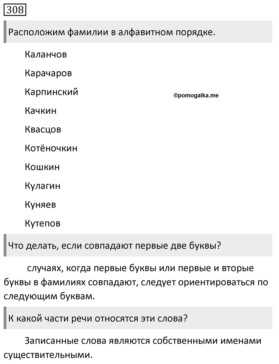 Упражнение 308, ГДЗ по русскому за 5 класс к учебнику Ладыженской, Баранова — решение 1