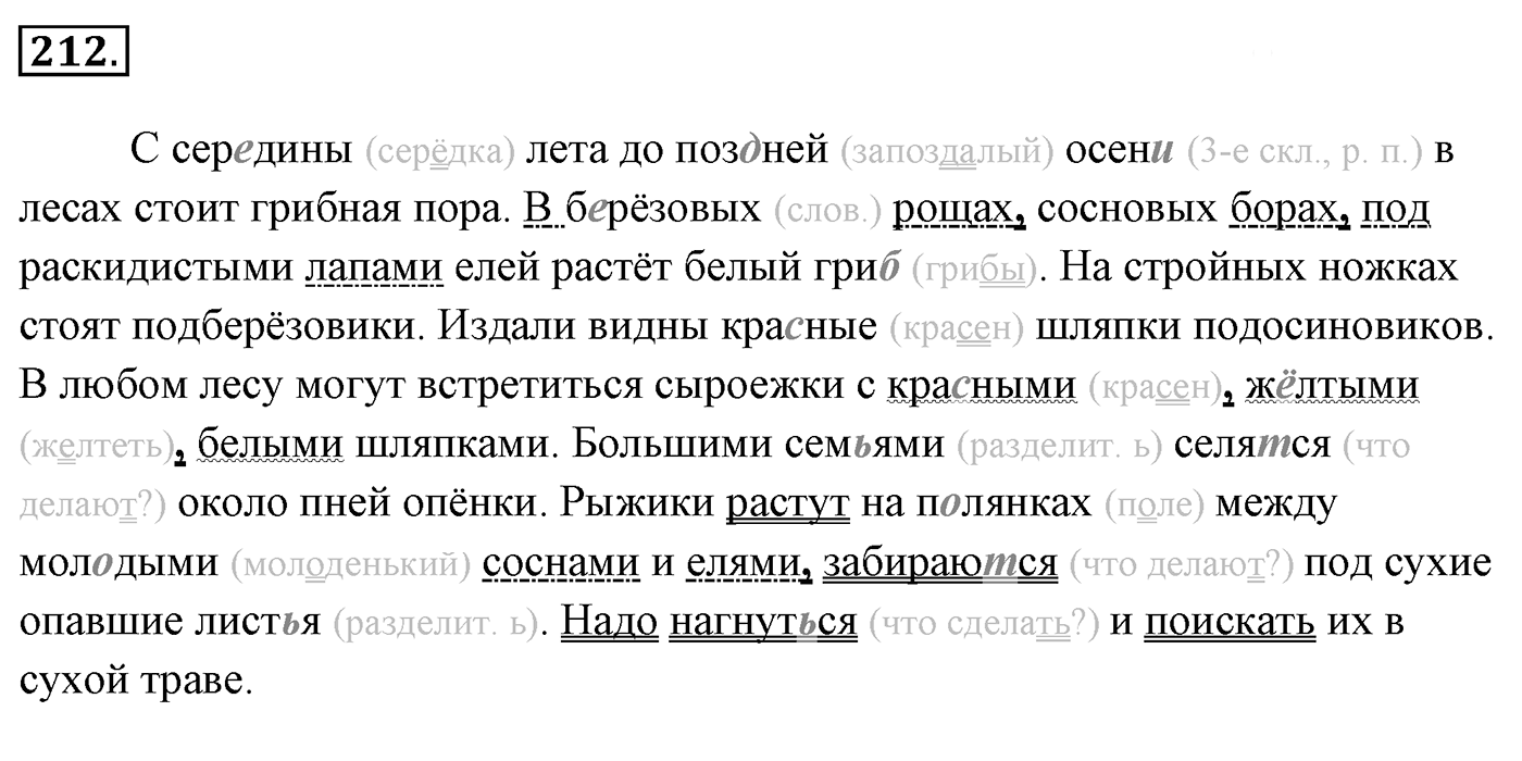 Упражнение 212, ГДЗ по русскому за 5 класс к учебнику Ладыженской, Баранова — решение 2
