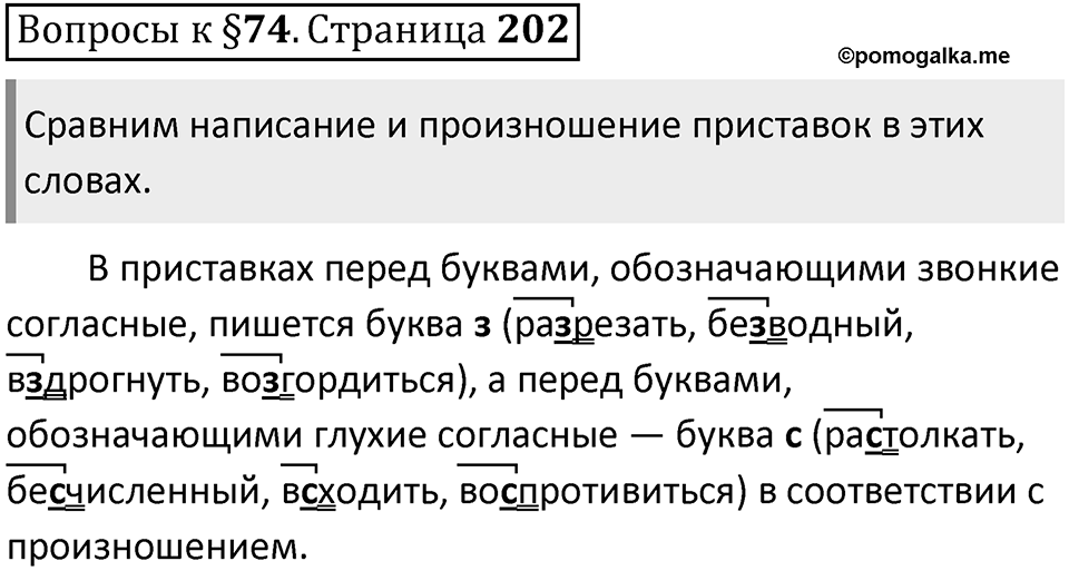 Часть 1 страница 202 Вопросы к §74 — решение 1
