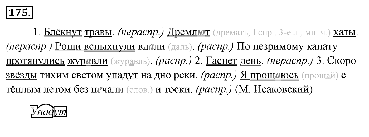 Упражнение 175, ГДЗ по русскому за 5 класс к учебнику Ладыженской, Баранова — решение 2