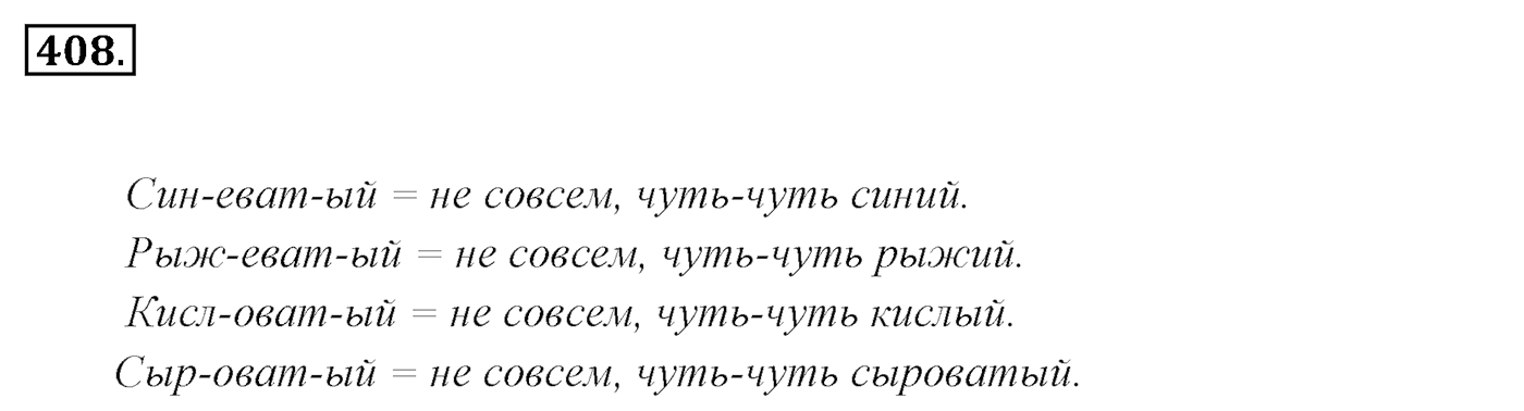 Упражнение 408, ГДЗ по русскому за 5 класс к учебнику Ладыженской, Баранова — решение 3