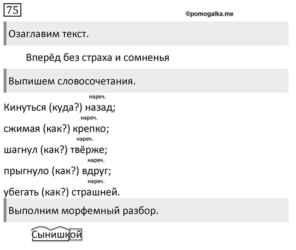 Упражнение 75, ГДЗ по русскому за 5 класс к учебнику Ладыженской, Баранова — решение 1