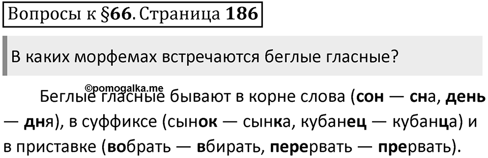 Часть 1 страница 186 Вопросы к §66 — решение 1
