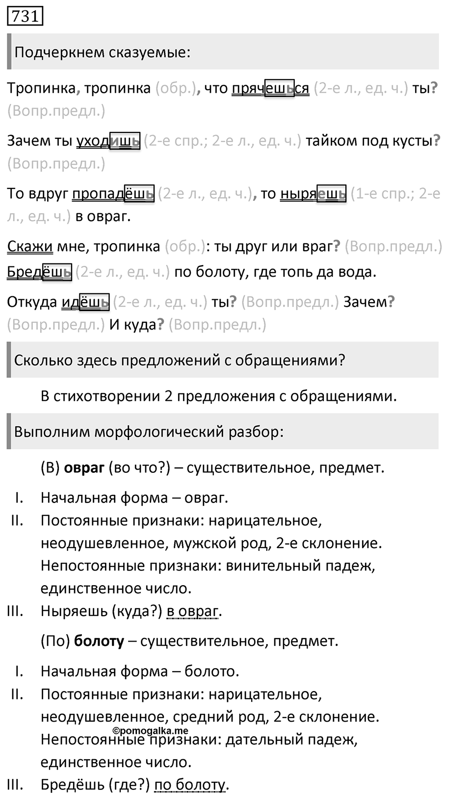 Упражнение 731, ГДЗ по русскому за 5 класс к учебнику Ладыженской, Баранова — решение 1