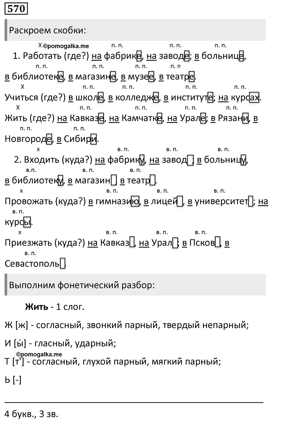 Упражнение 570, ГДЗ по русскому за 5 класс к учебнику Ладыженской, Баранова — решение 1