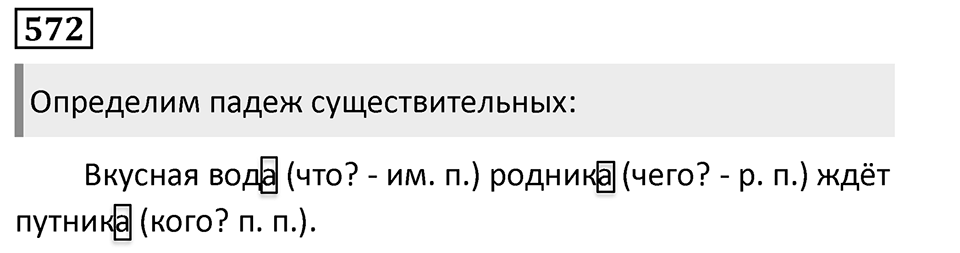 Упражнение 572, ГДЗ по русскому за 5 класс к учебнику Ладыженской, Баранова — решение 1
