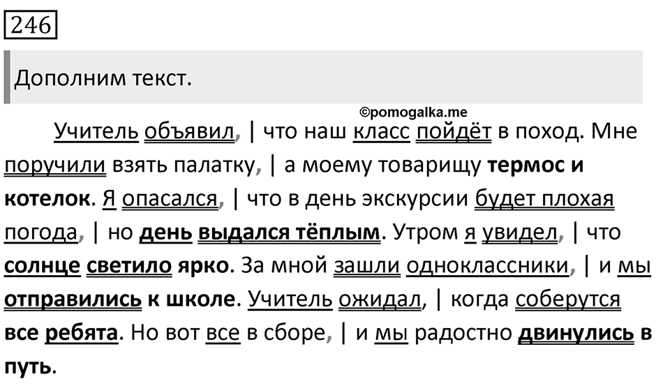 Упражнение 246, ГДЗ по русскому за 5 класс к учебнику Ладыженской, Баранова — решение 1