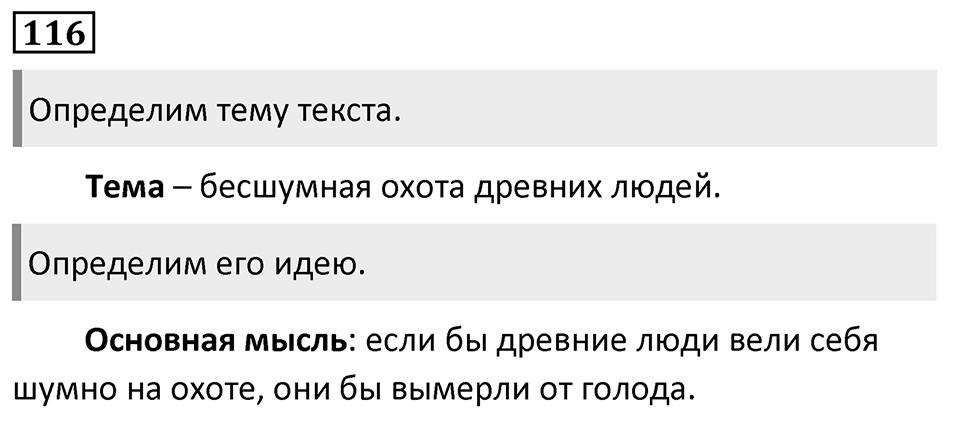Упражнение 116, ГДЗ по русскому за 5 класс к учебнику Ладыженской, Баранова — решение 1