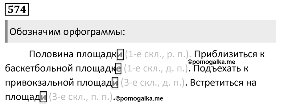 Упражнение 574, ГДЗ по русскому за 5 класс к учебнику Ладыженской, Баранова — решение 1