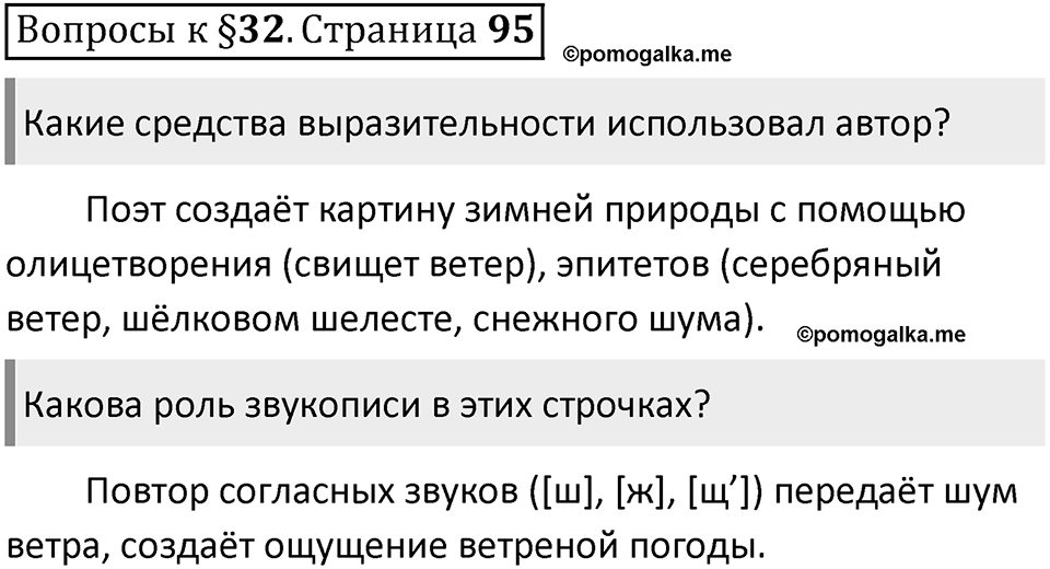 Часть 1 страница 95 Вопросы к §32 — решение 1