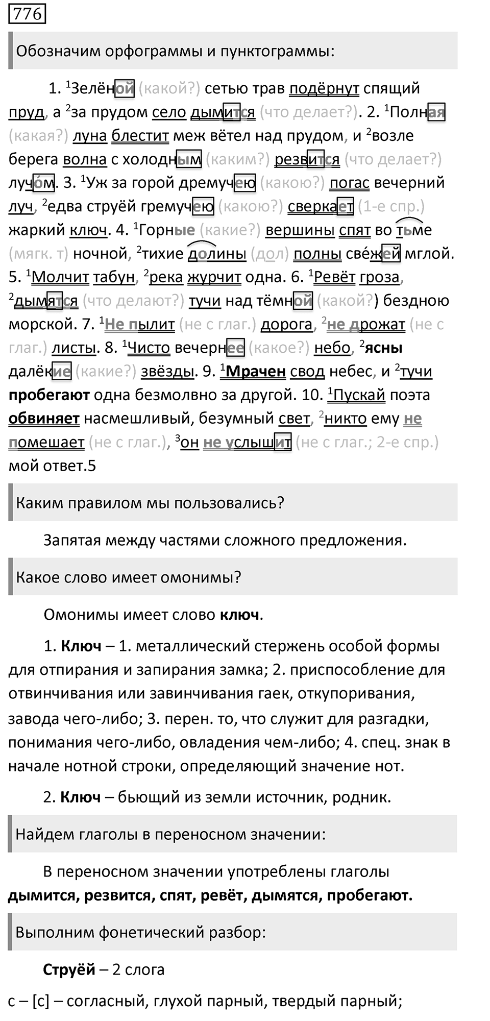 Упражнение 776, ГДЗ по русскому за 5 класс к учебнику Ладыженской, Баранова — решение 1